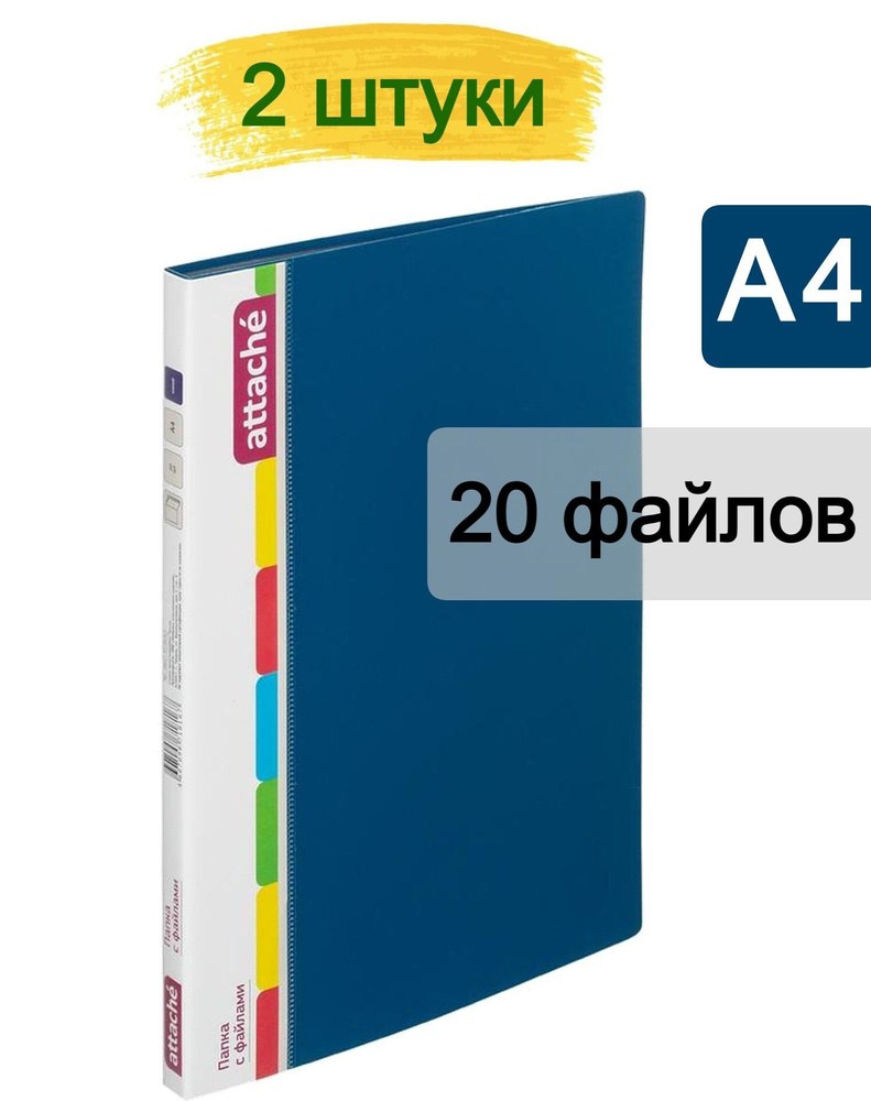 Файловая папка 20листов