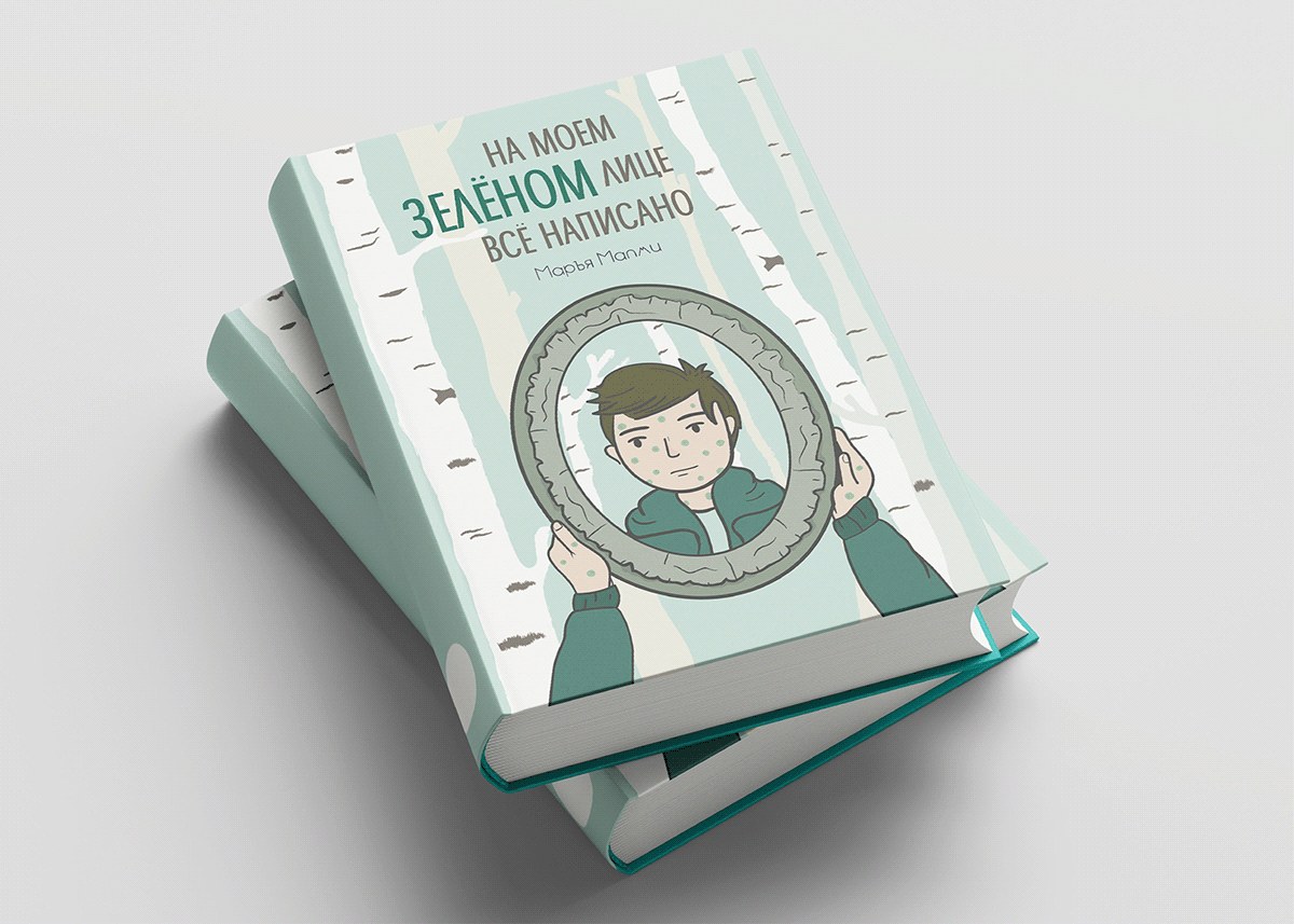 Обложка для книг мал