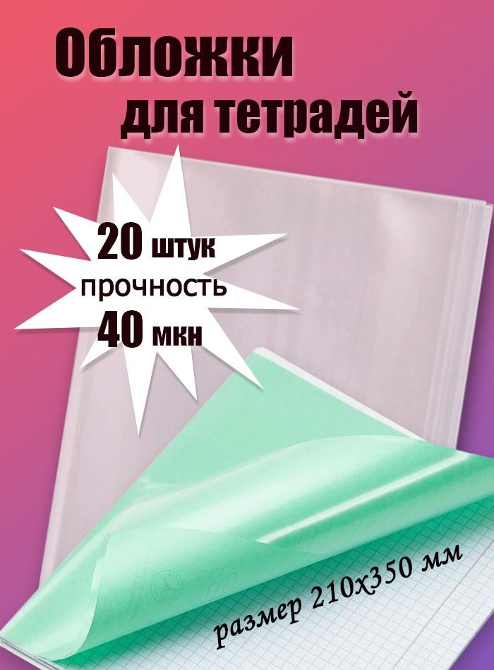 Exast Обложка 20шт