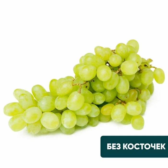 Виноград Кишмиш 1кг