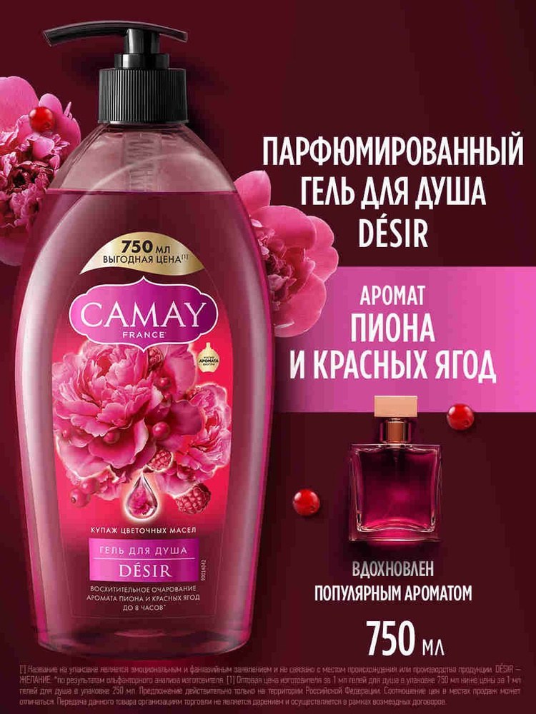 Camay Гель для душа в ассор. 750мл