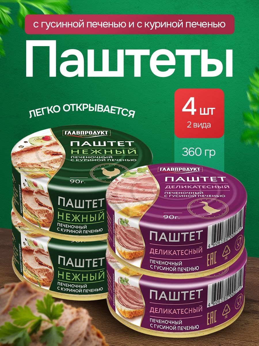 NB паштет Деликатесный