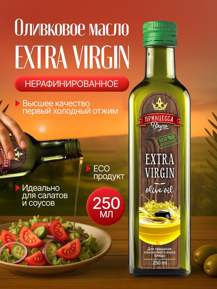 Оливковое Масло Veranda 250 мл