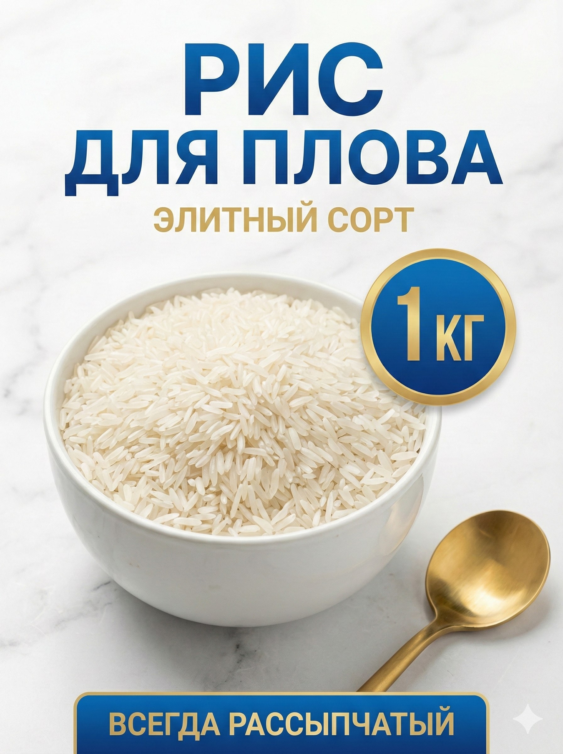 Рис Лазер 1кг