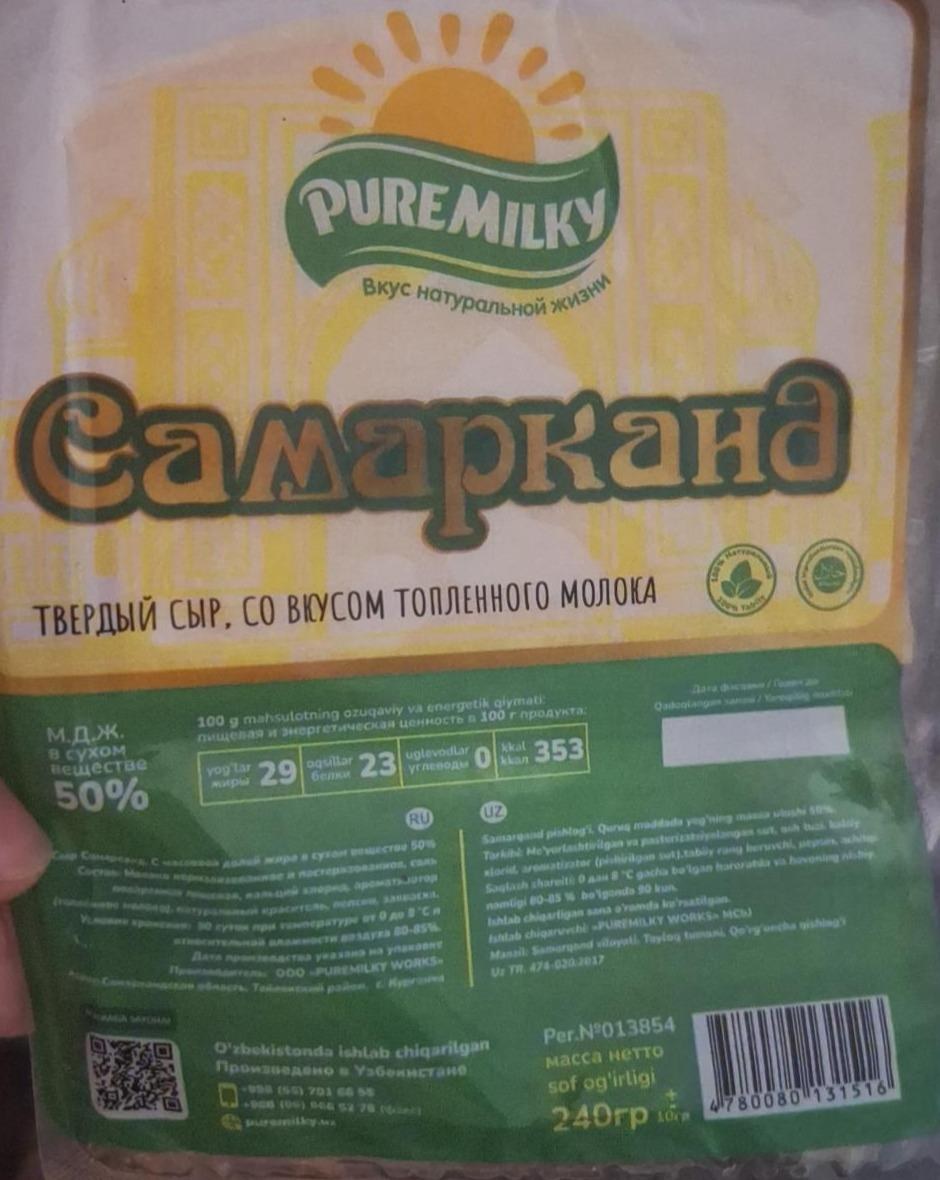 Pure Milky Сыр Самарканд круглый и квадрат 1кг