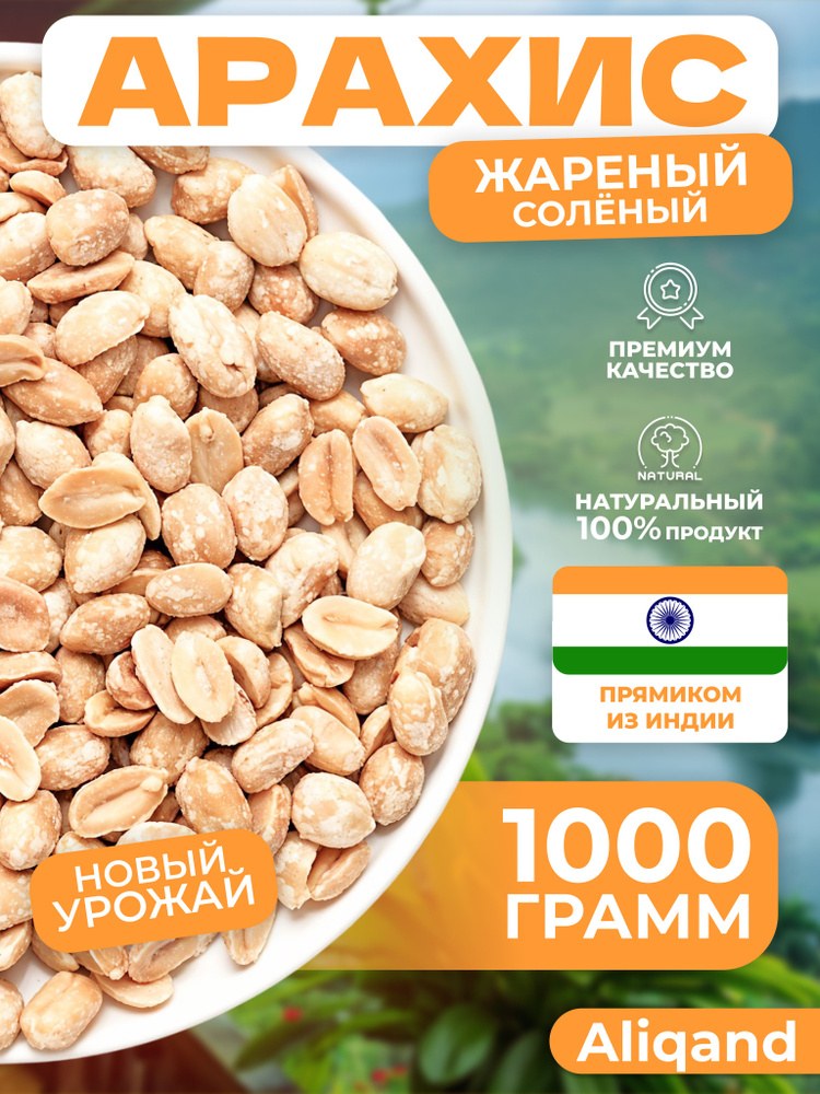 Арахис Канд 1кг