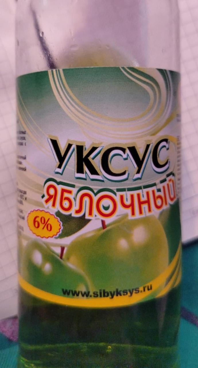Сибирский Уксусня кислота Яблочный 6% 250 гр