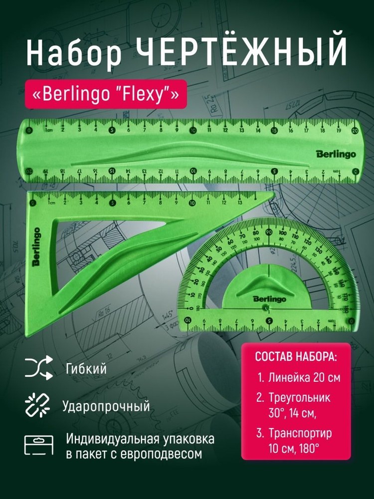 Flexy линейка триугольник 3225