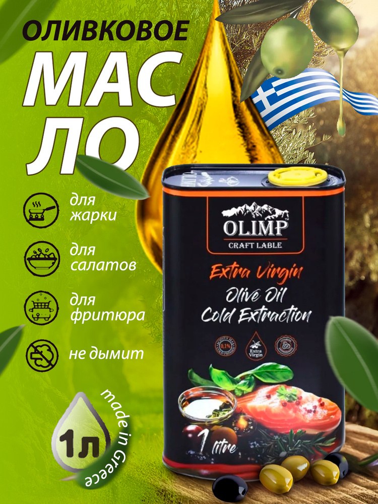 Оливковое Масло В ассор. 1 л