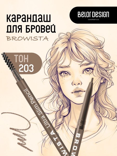 Broden карандаш
