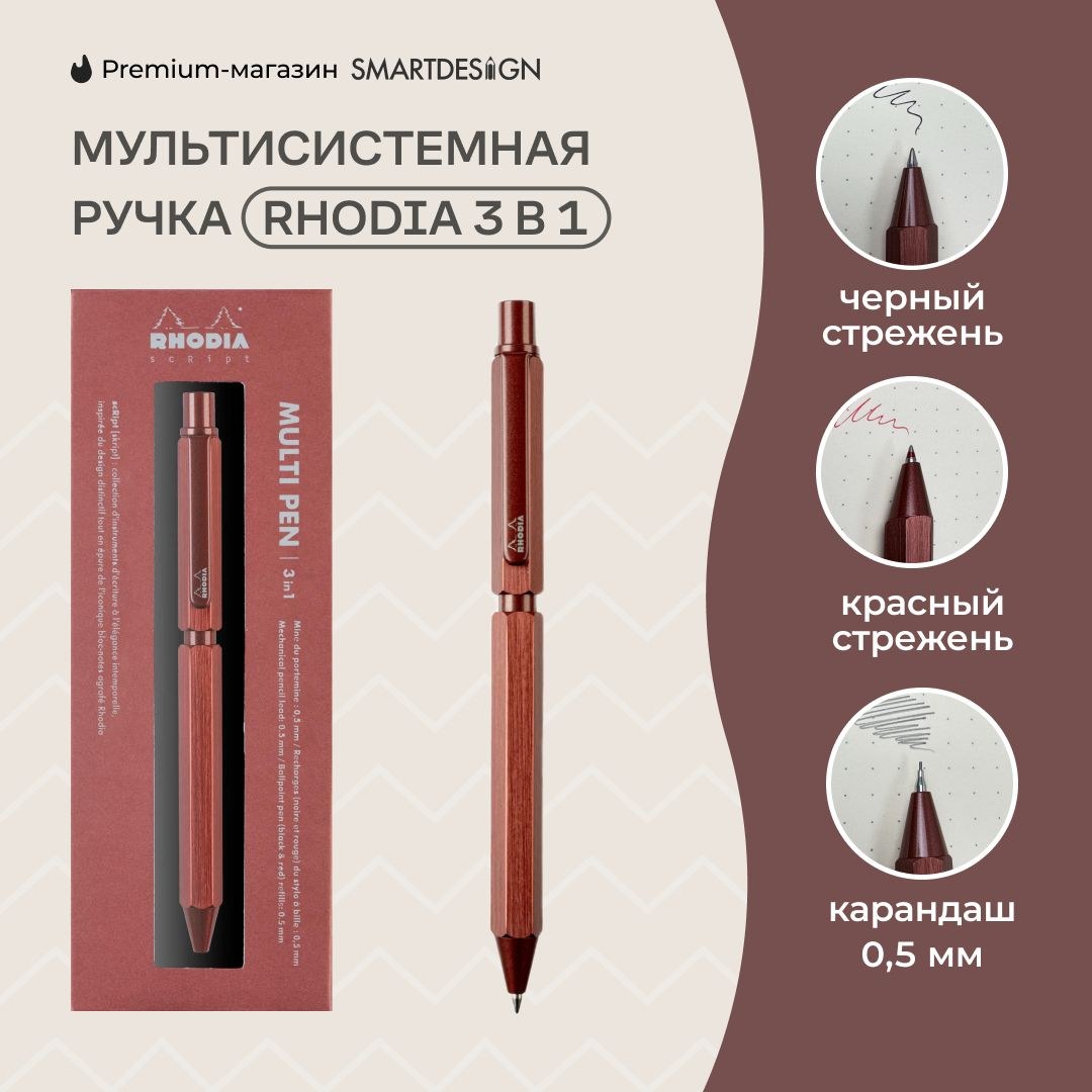 Ручка 3в1 33205-3