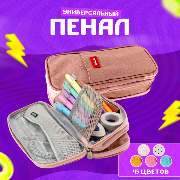 Пенал Boys & Girls