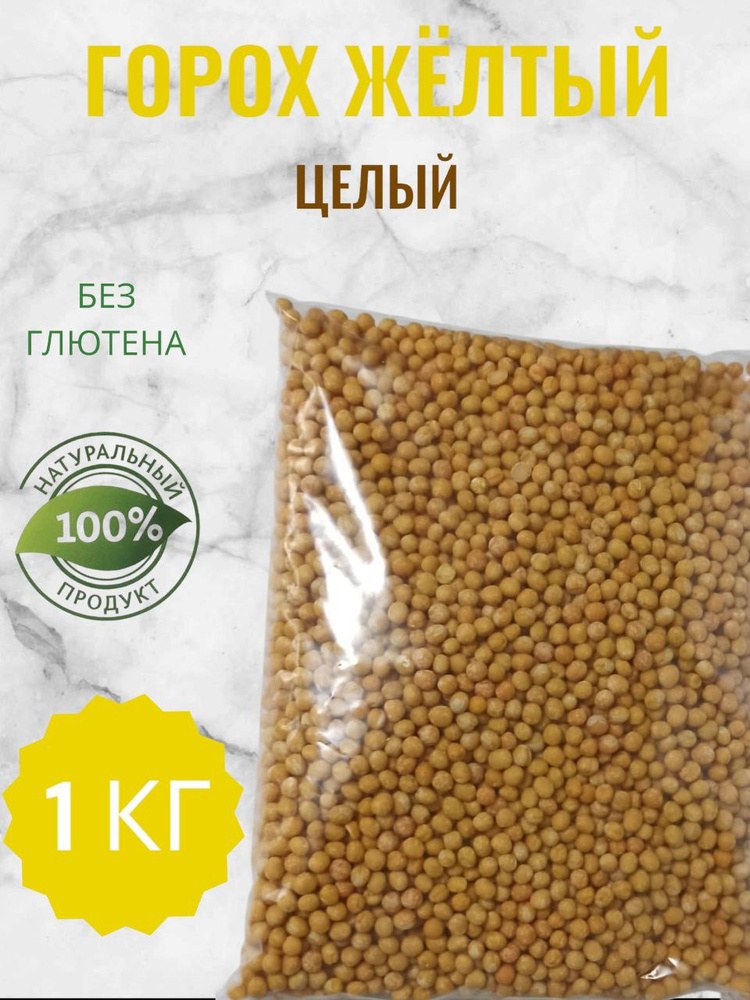 Горох целый 1кг