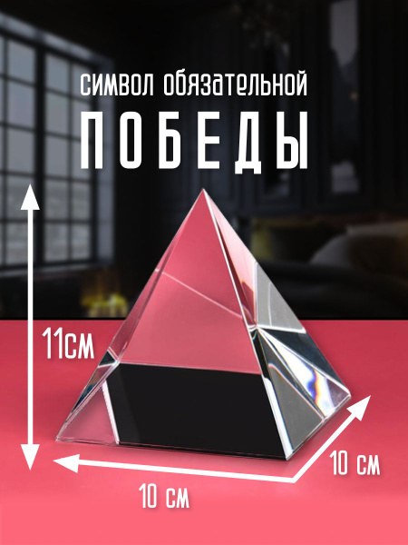 Sherin Tim Егерьские пирамида 1кг 10101