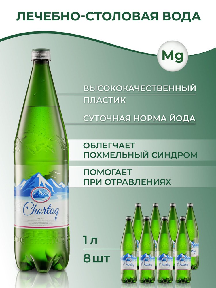 Chortoq сильно газированный Pet 1л