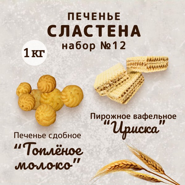Печение Isko Контишка 1кг
