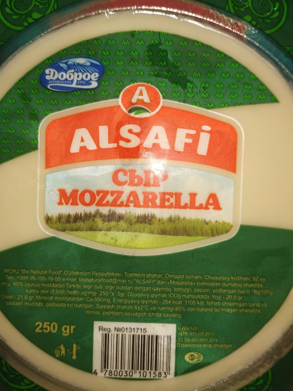 Alsafi моцарелла 250гр