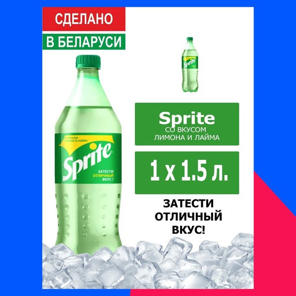 Sprite 1.5л