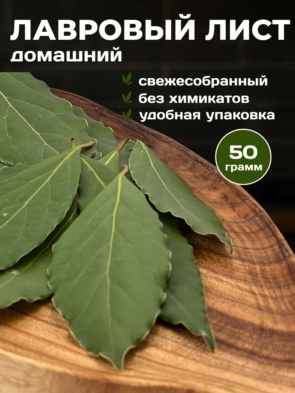 LTZ Лавровый лист 8гр