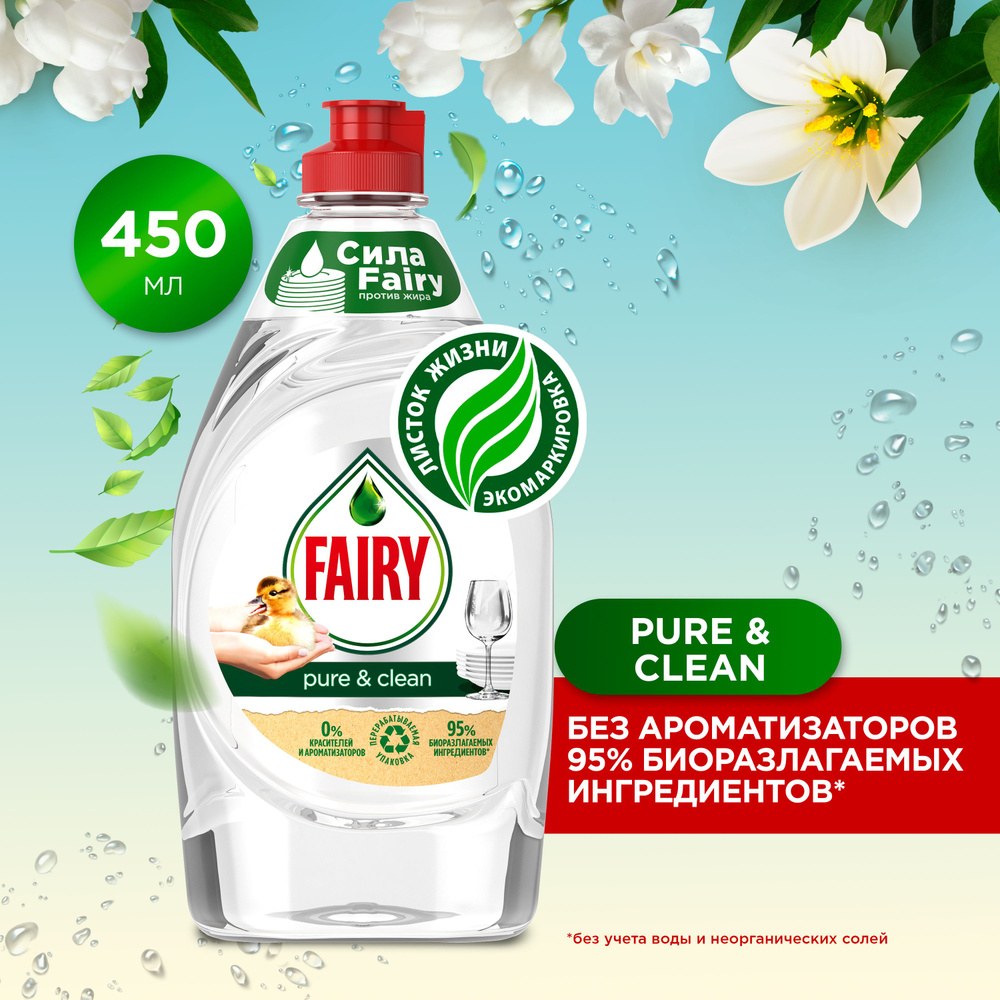 Средство для мытья посуды Fairy 450 мл
