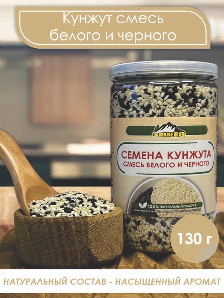 LTZ Кунджут чер бел 25гр