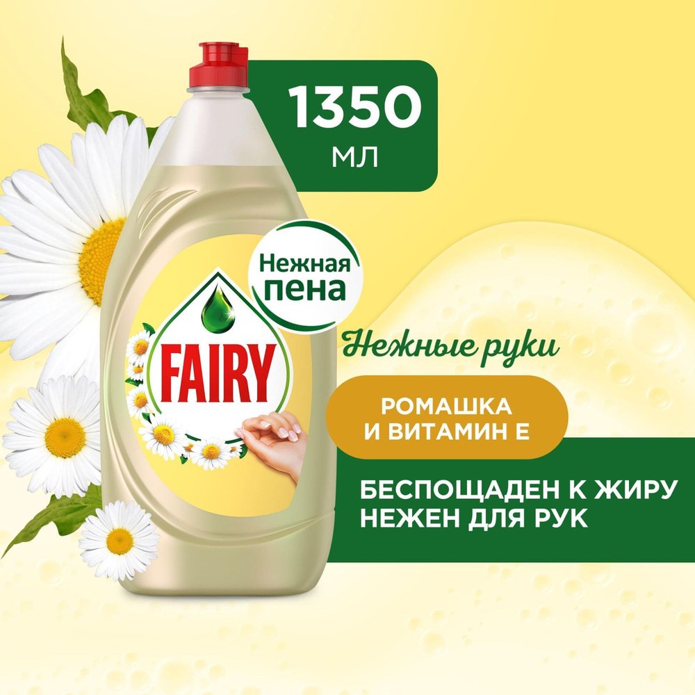 Средство для мытья посуды Fairy 1.5 л