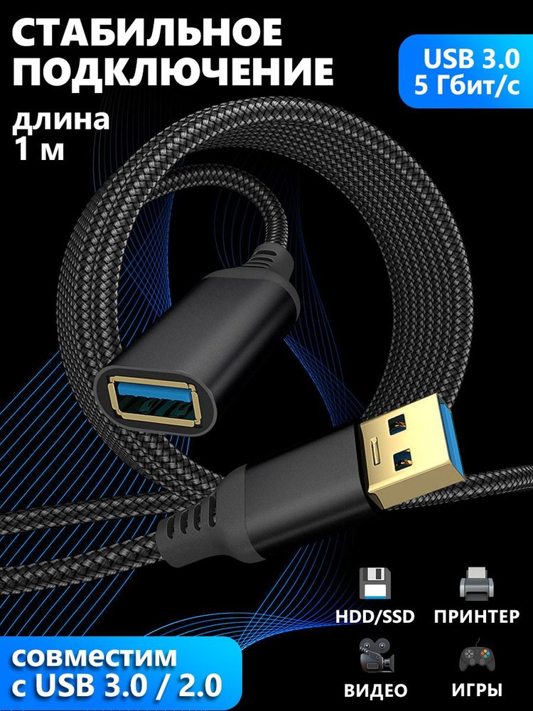 Oushengya Удлинитель + USB 8м