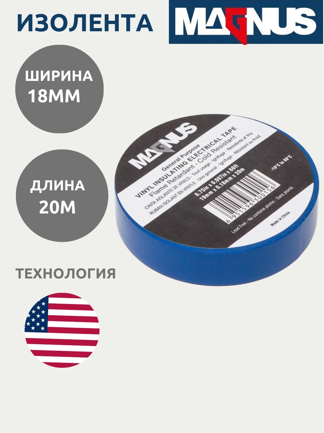 Magnus изолента широкая 20м