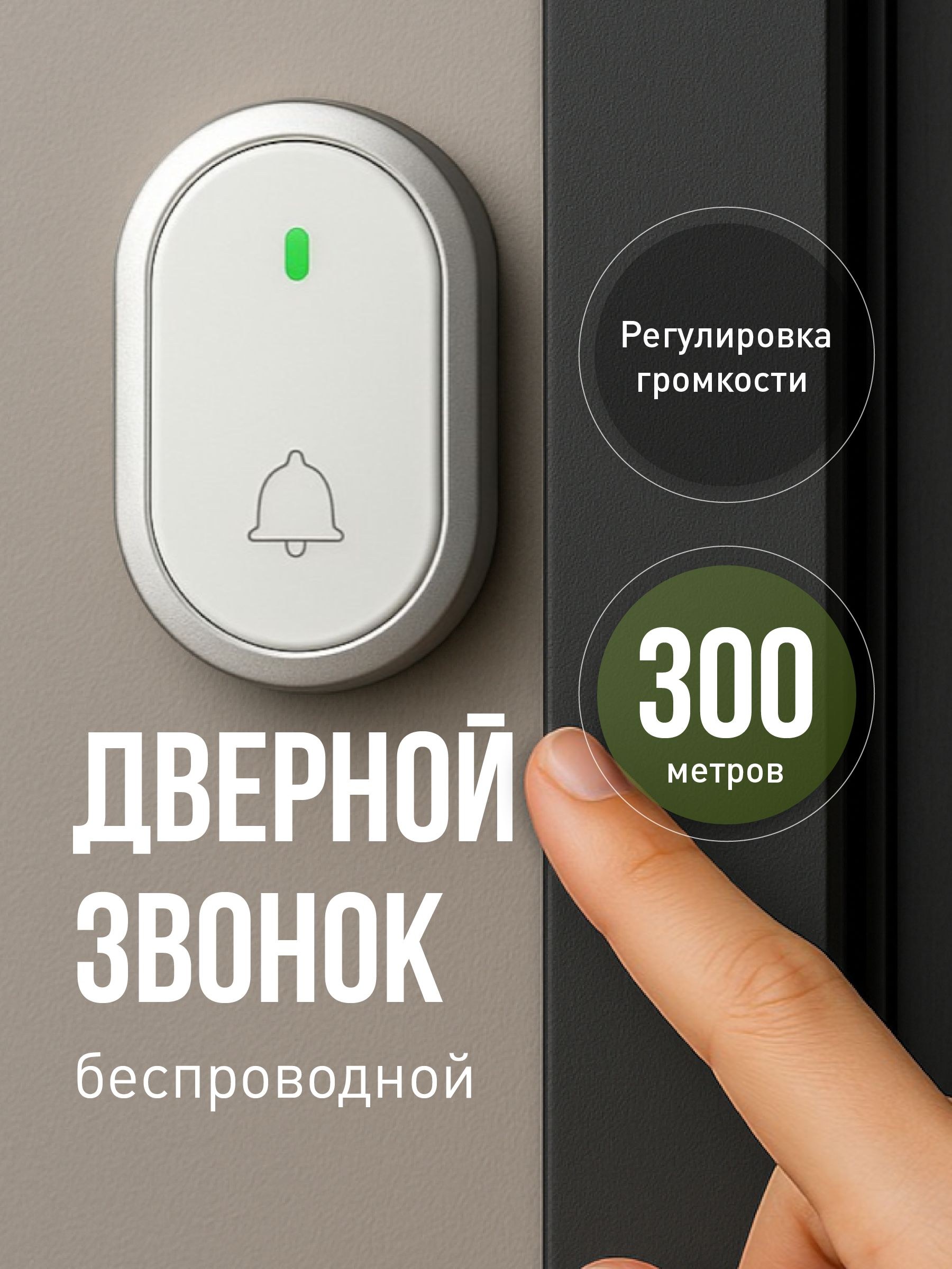 Haotian Doorbell безпроводной вонок для двери