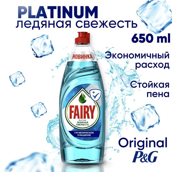 Средство для мытья посуды Fairy Platinum 1 л