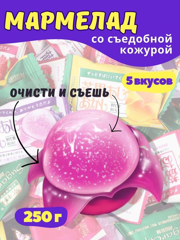 Mavis мармелад в ассор. 250гр