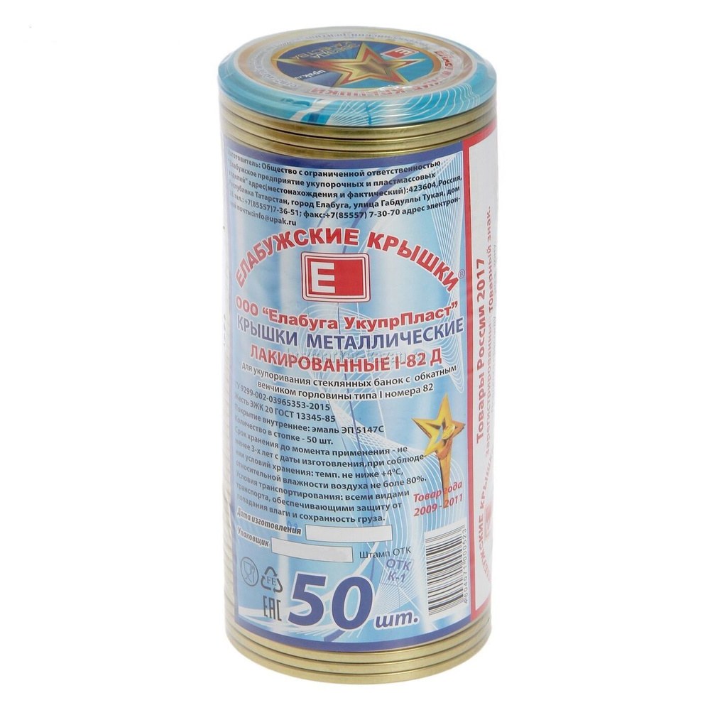 Елабужсие крышки 50шт