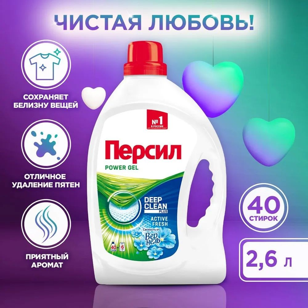 Persil Персил (Россия) Гель для стирки 1300мл