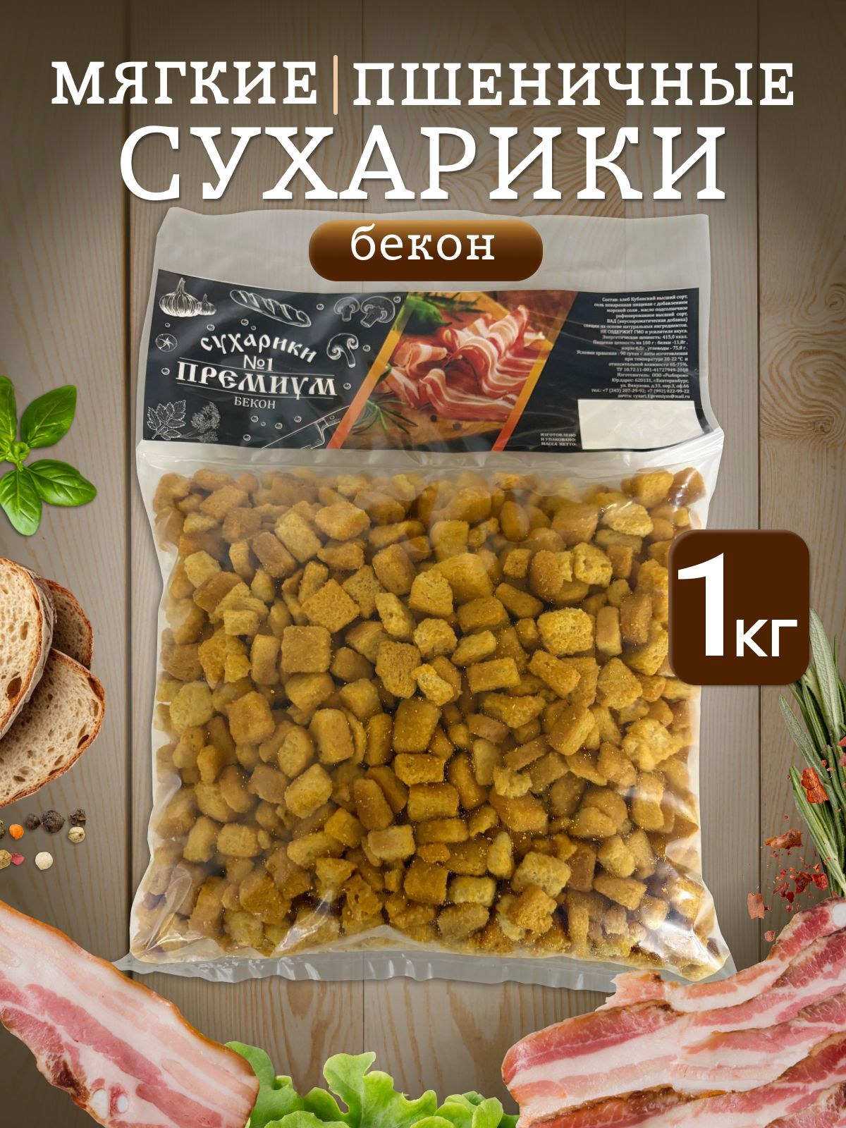 Особые Сухарики 1кг