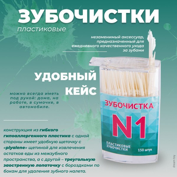 Зубачистка Convenience 1 шт