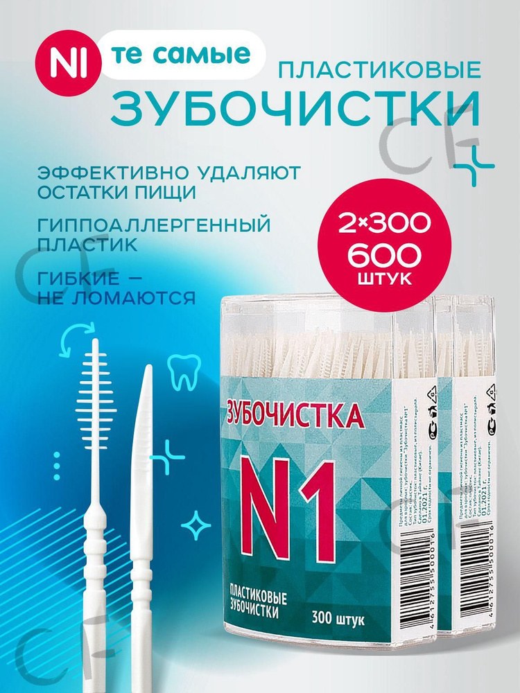 Зубачистка мини пачка 1 шт