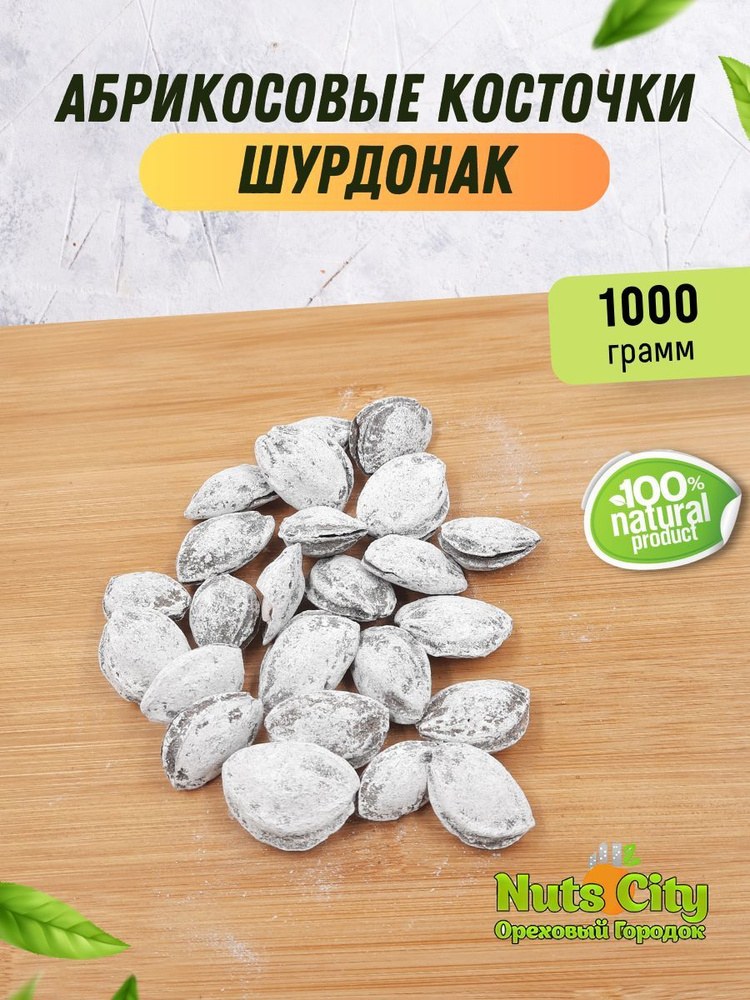 Шурдонак 400гр