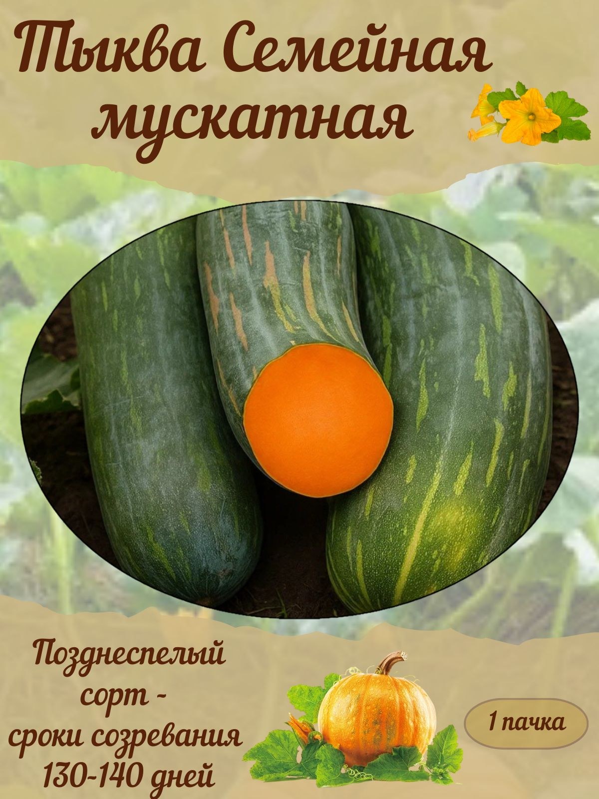 Тыква сем. Кади магз 250гр
