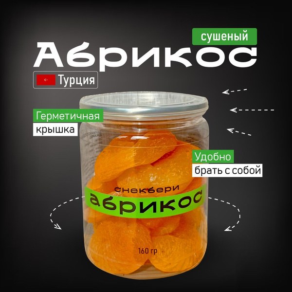 Туршак (суш. абрикос) 400гр