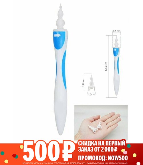 Ухочистка Hanyan 1 пачка