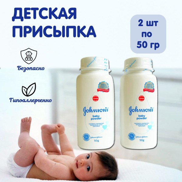 Johnson's Baby Присыпка 50 гр