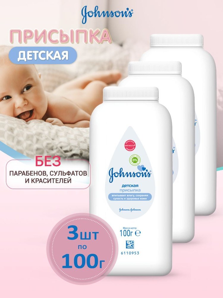 Johnson's Baby Присыпка 100 гр
