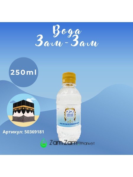 Hamd Вода ZamZam 250мл