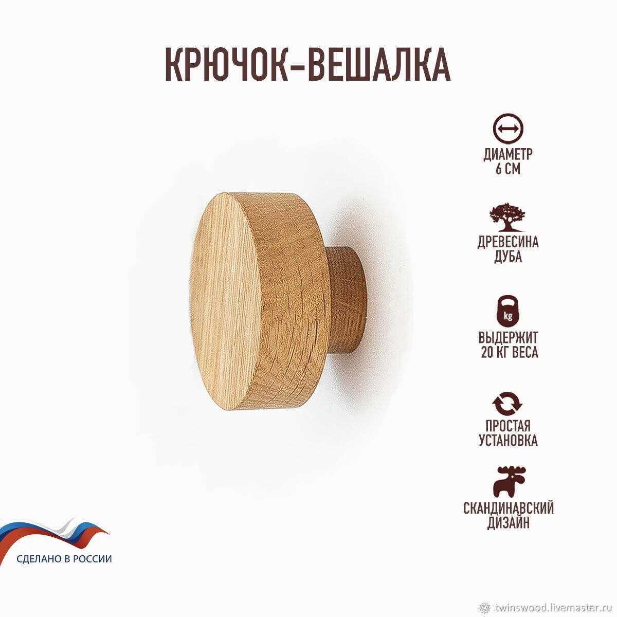 Крючок 1шт