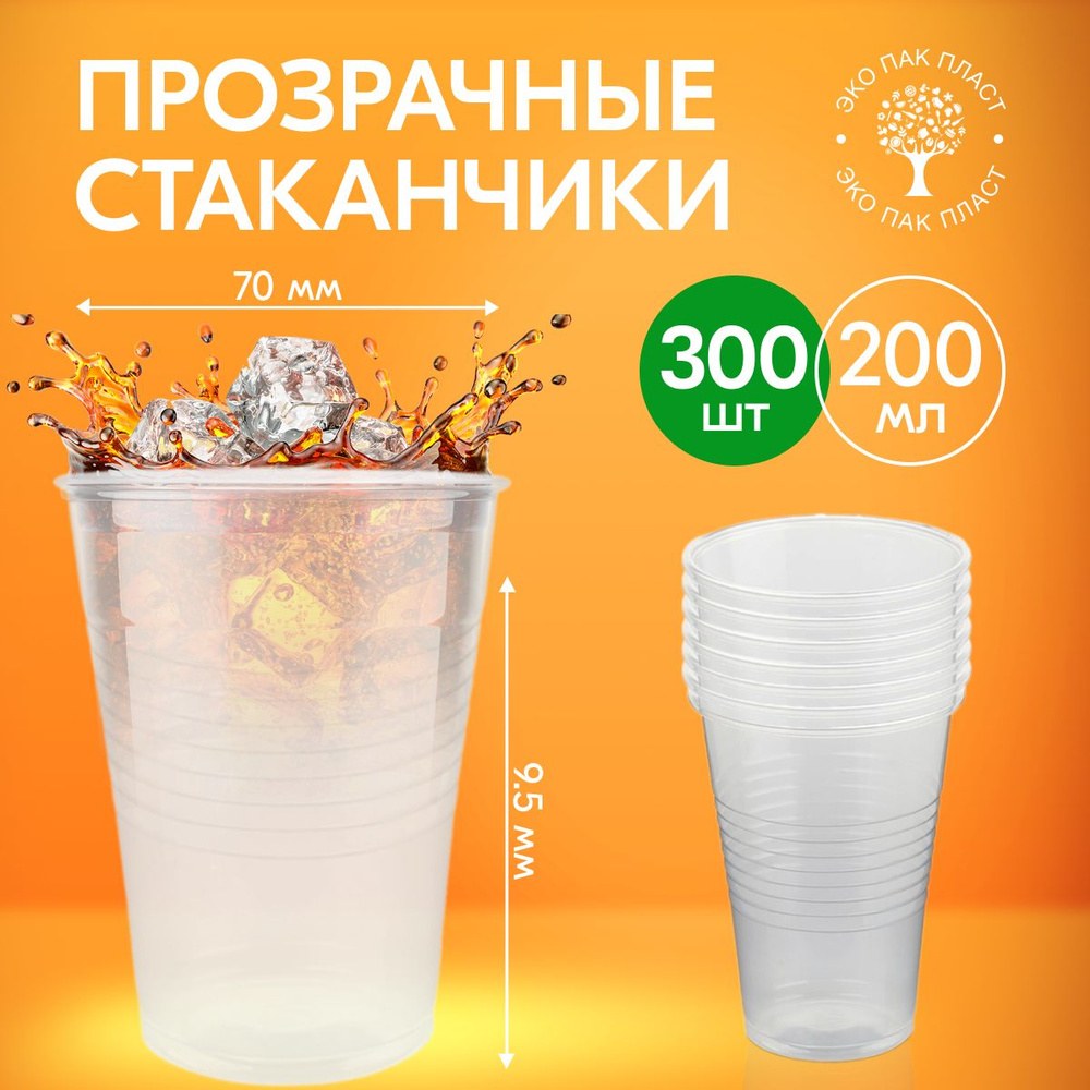 Одноразовый стакан 1шт