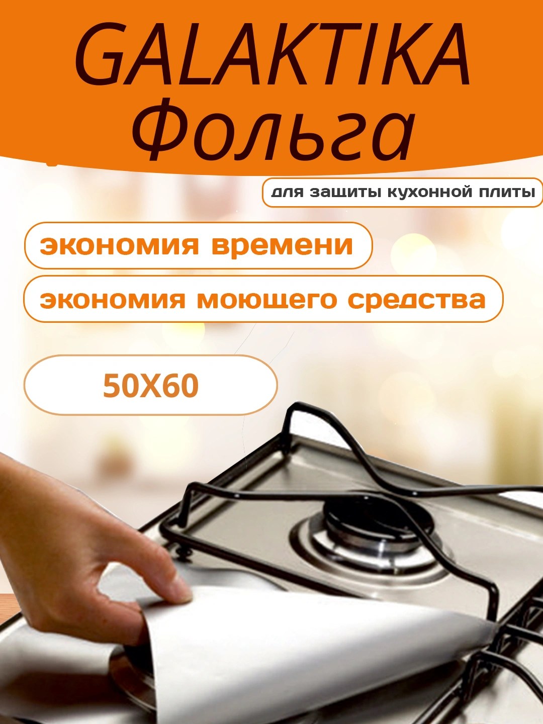 Professional фольга для плиты size 50x60