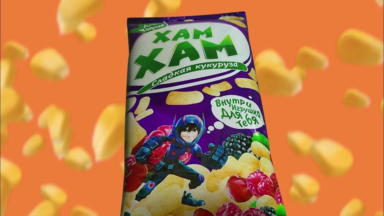 Хам хам кукуруза