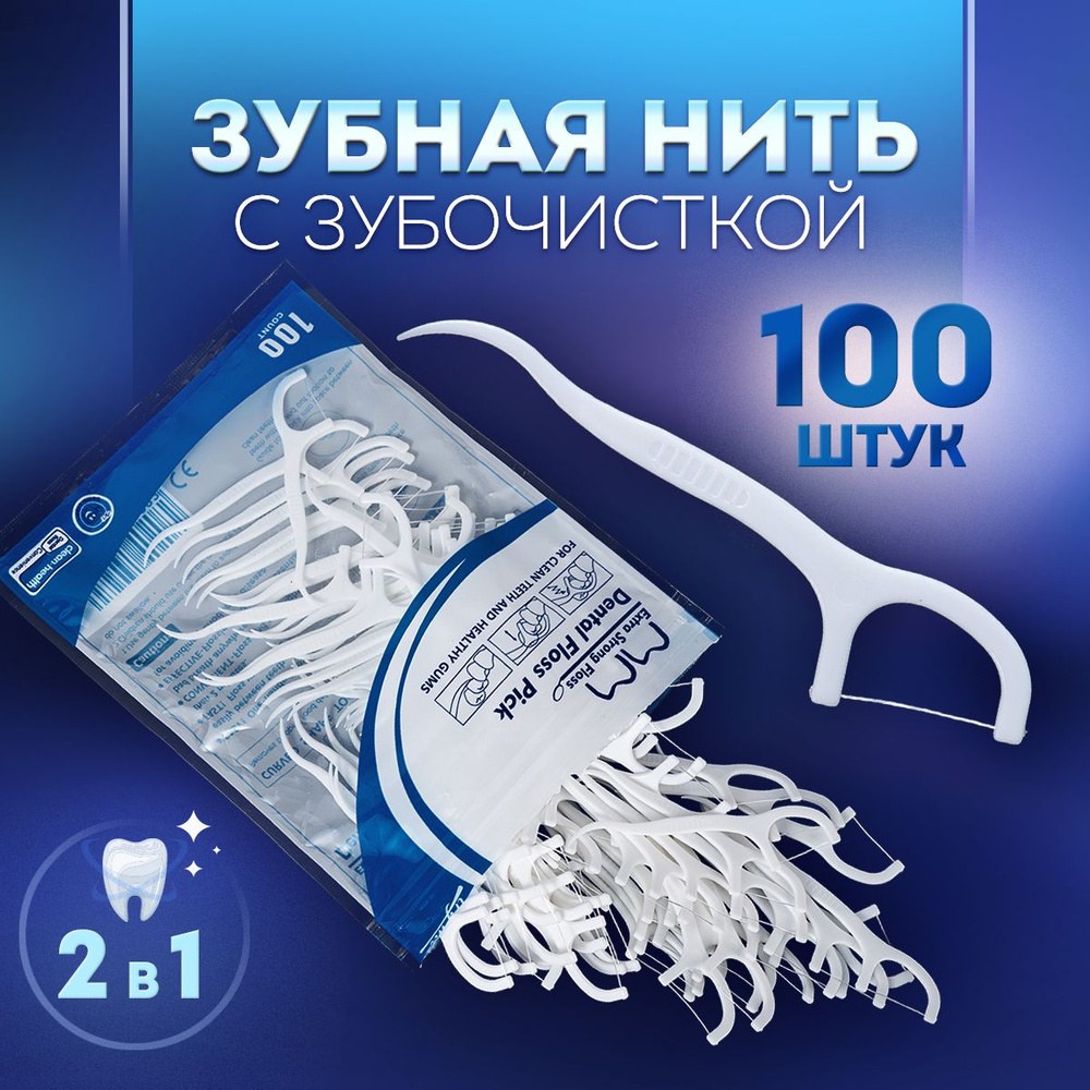 Зубачистка Нитка 1 пачка