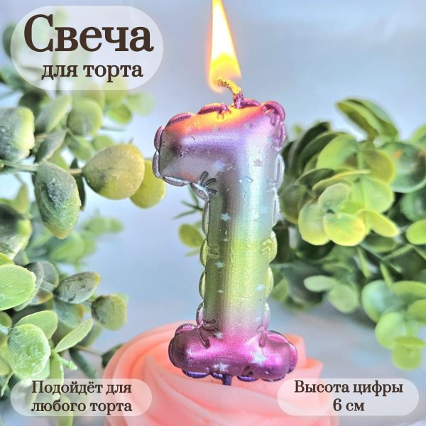 Свечи радуга 1 шт