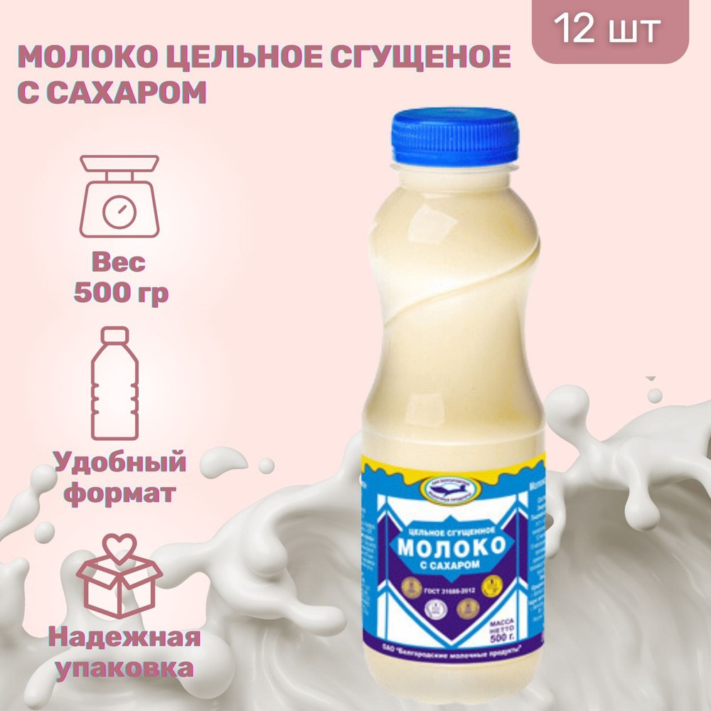Lazzat Сгущ. молоко в ассор. 500гр
